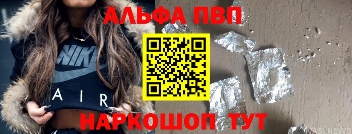 A PVP Crystall  Alfa_PVP Соль  Вход с VPN  Alpha PVP  Томск 