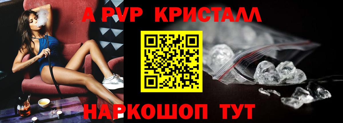 A-PVP Томск
