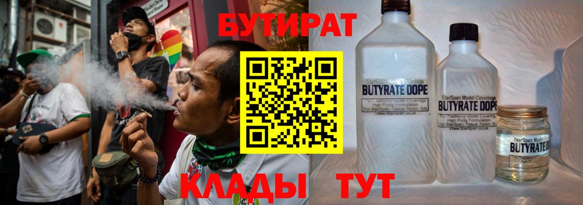 БУТИРАТ GHB Томск