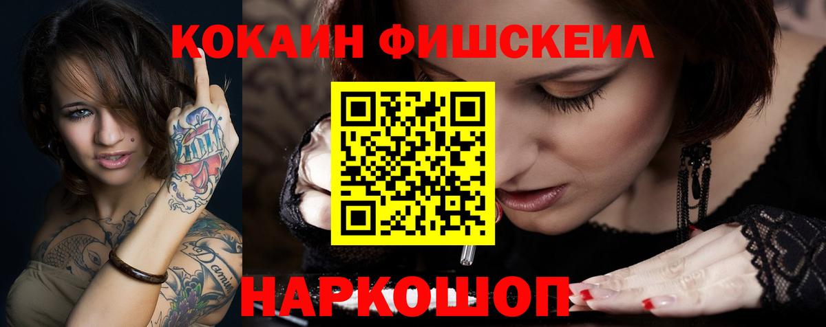 Томск  Cocaine 99%  COCAIN  Вход с VPN  Кокаин FishScale 