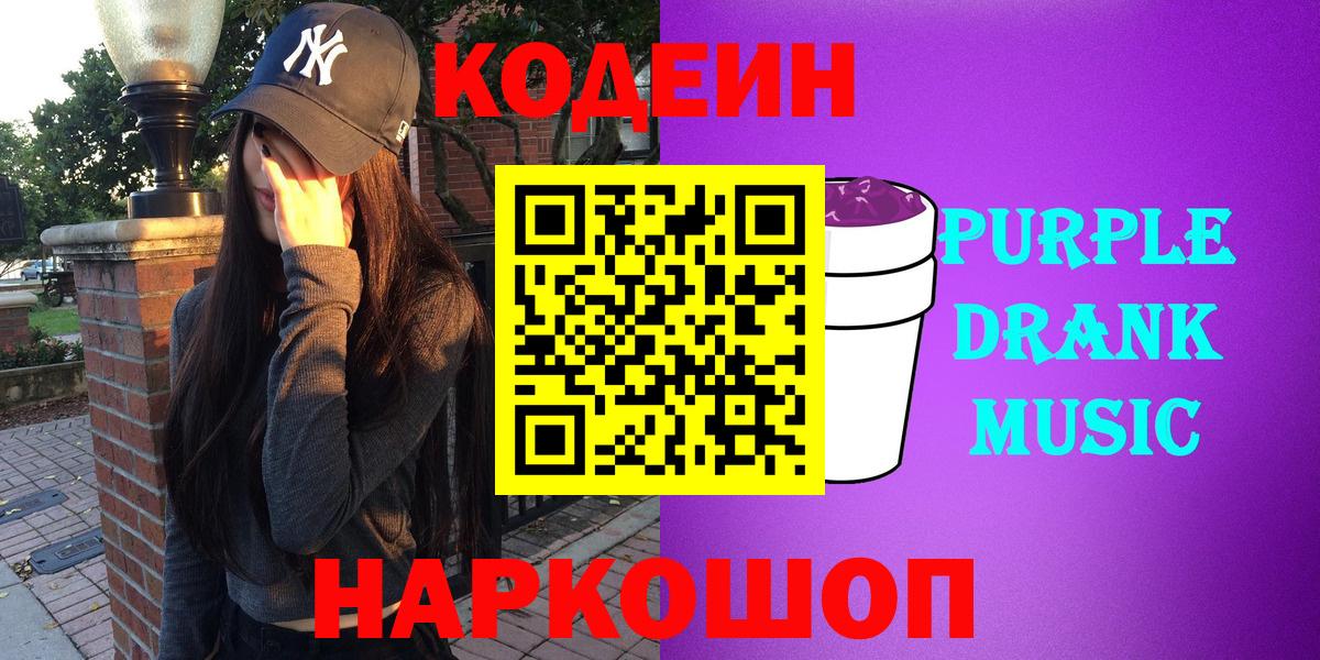 Кодеин напиток Lean (лин) Томск