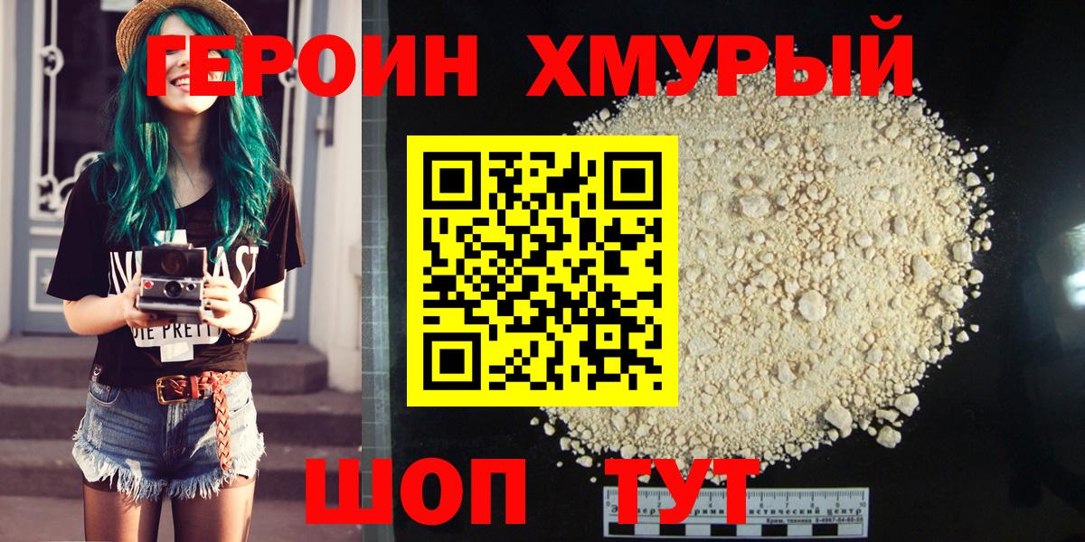 ГЕРОИН белый  Вход с VPN  ГЕРОИН  Томск 