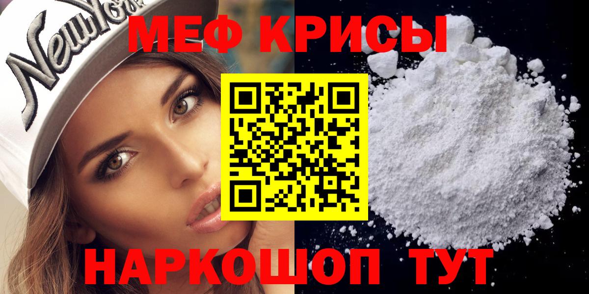 Мефедрон Томск