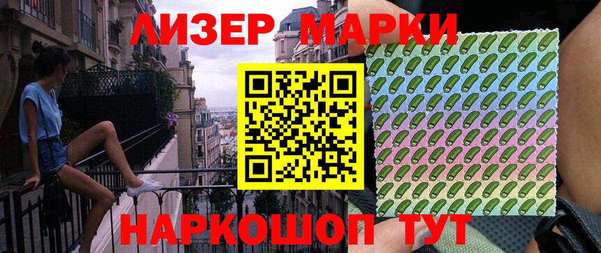 Наркотические марки 1500мкг Томск
