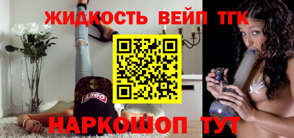 ТГК гашишное масло  ТГК жижа  Вход с VPN  Томск 
